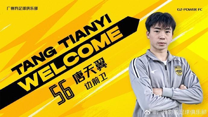 博主：陕西联合正与唐天翼进行谈判；球员曾因作风问题被解约