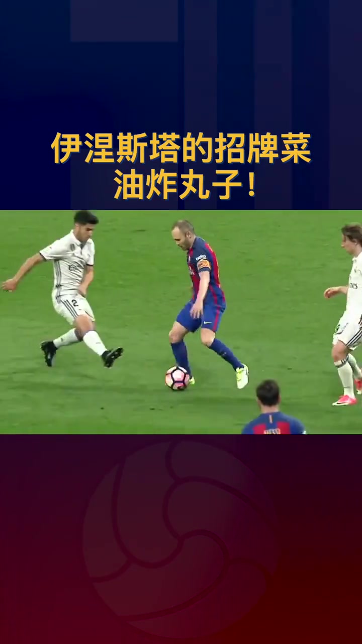 伊涅斯塔高端的食材往往只需要采用最朴素的烹饪方式