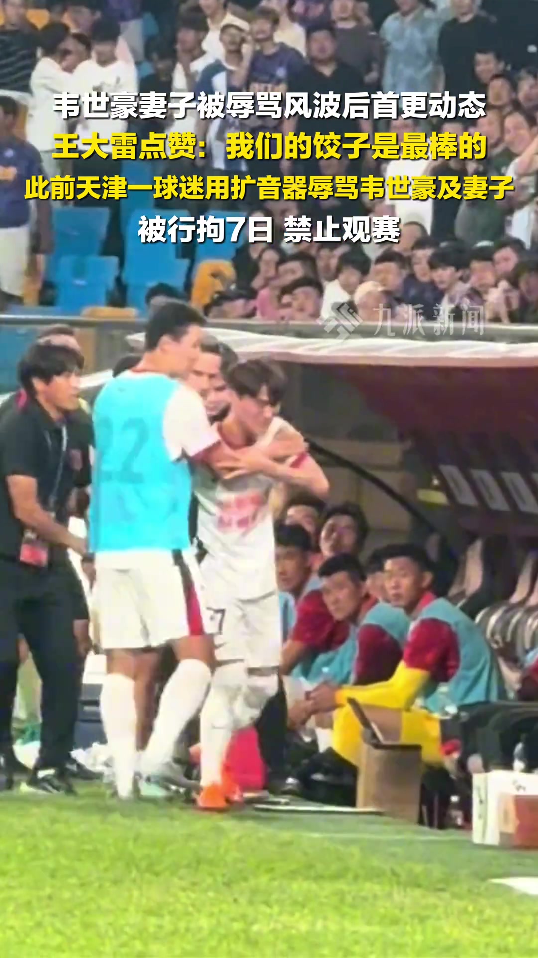 韦世豪妻子被骂风波后首更王大雷评论我们的饺子是最棒的