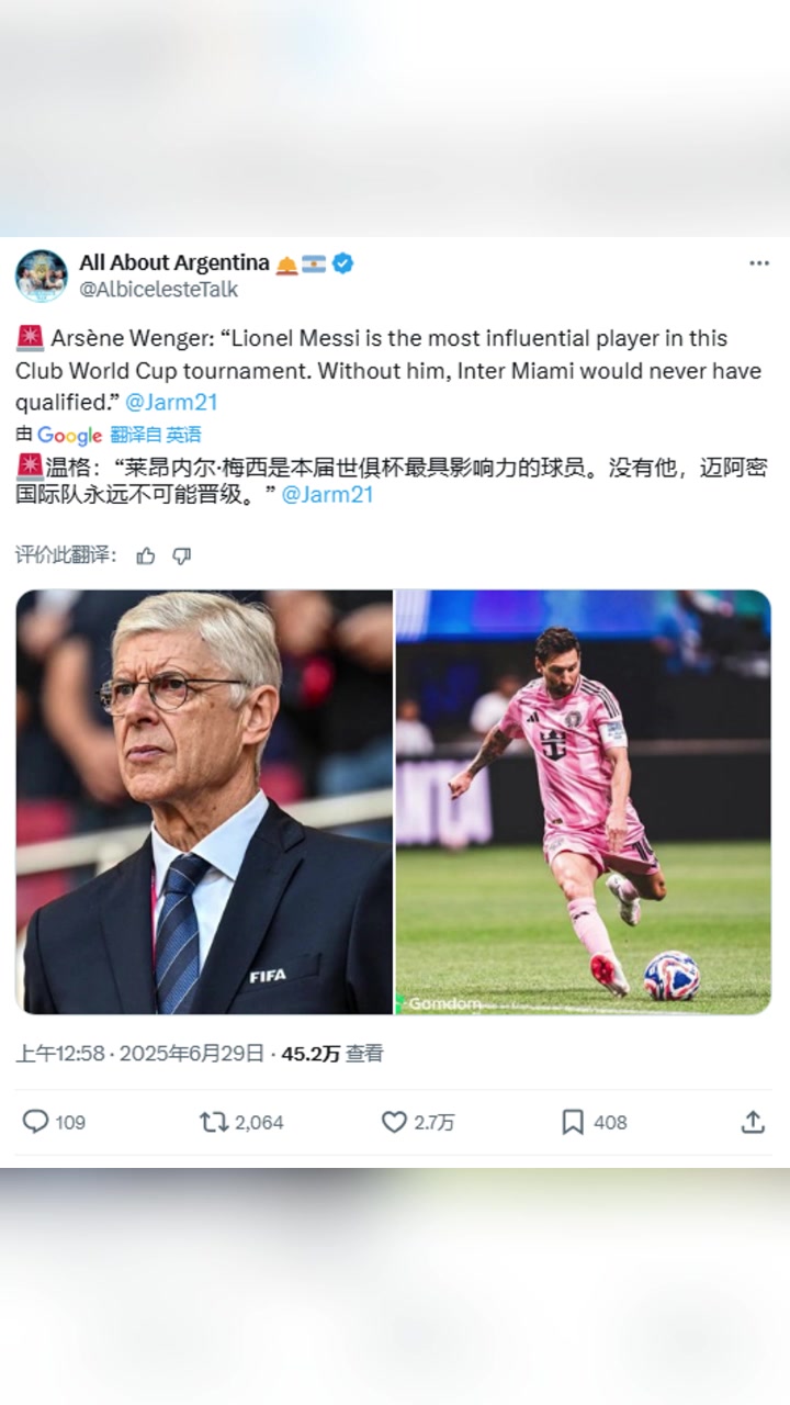 温格梅西是本届世俱杯最具影响力的球员