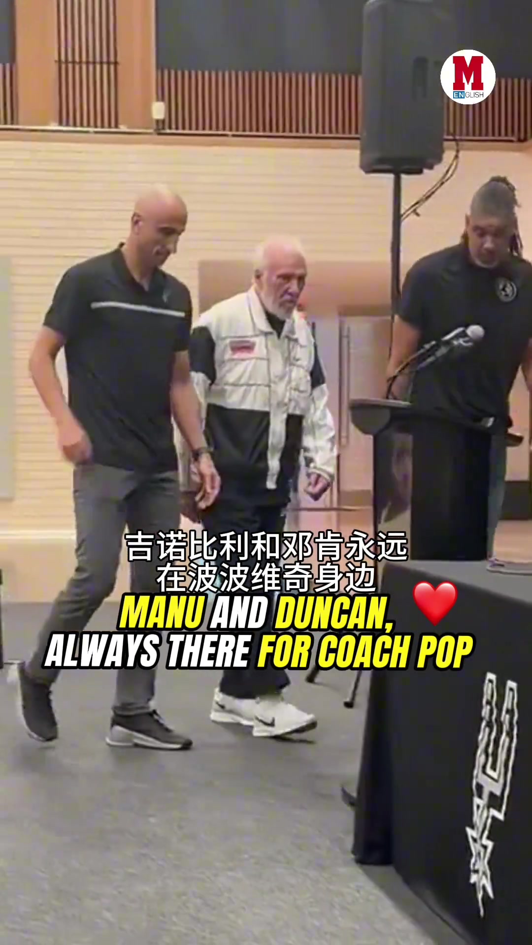 波波维奇中风后现身发布会步履蹒跚 爱徒邓肯马努紧紧跟随️