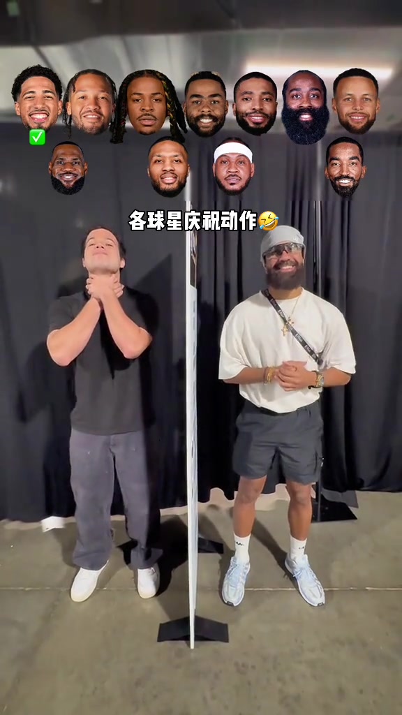 各球星的庆祝动作您能记住几个