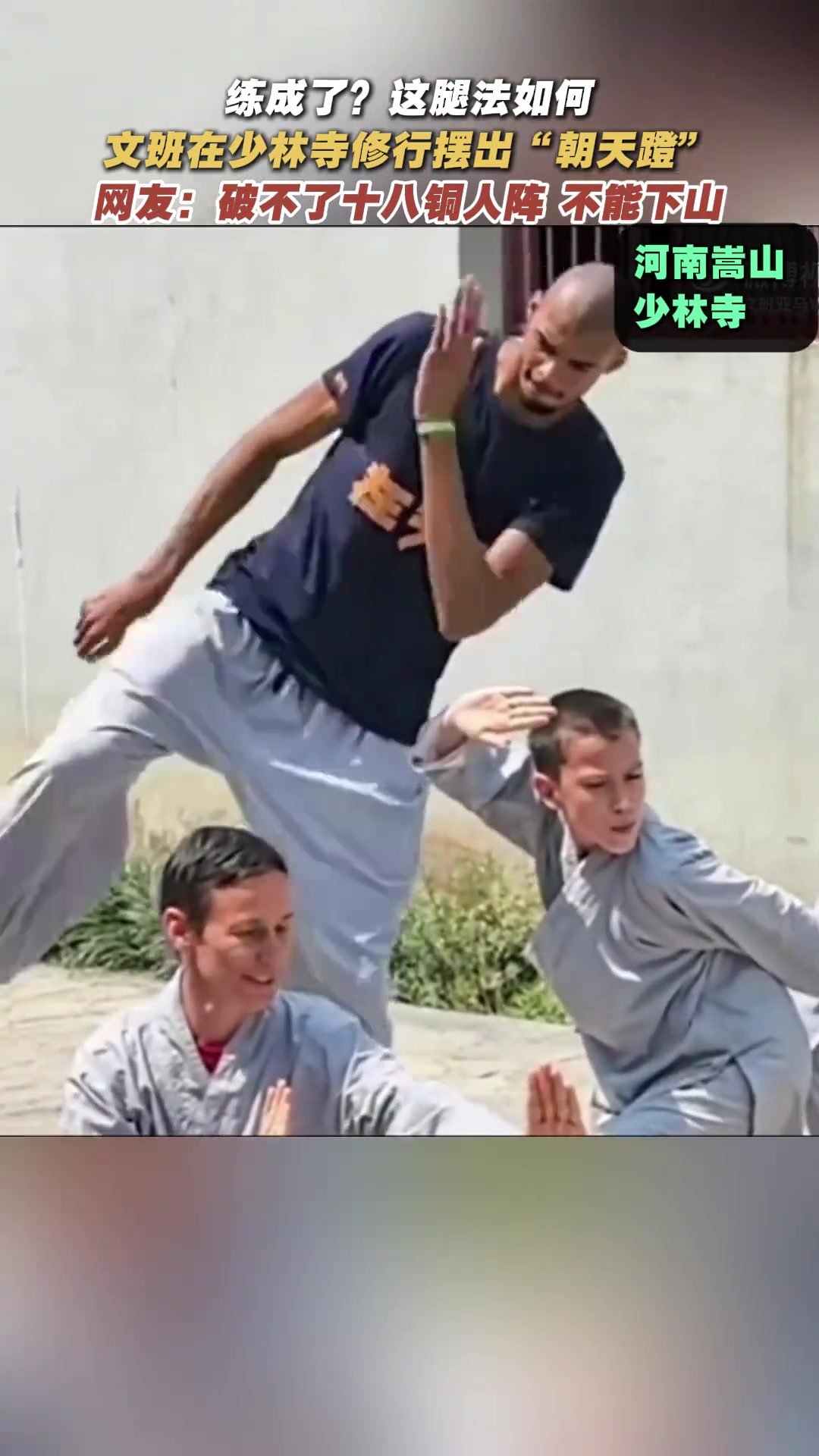 练成了文班亚马这腿法如何