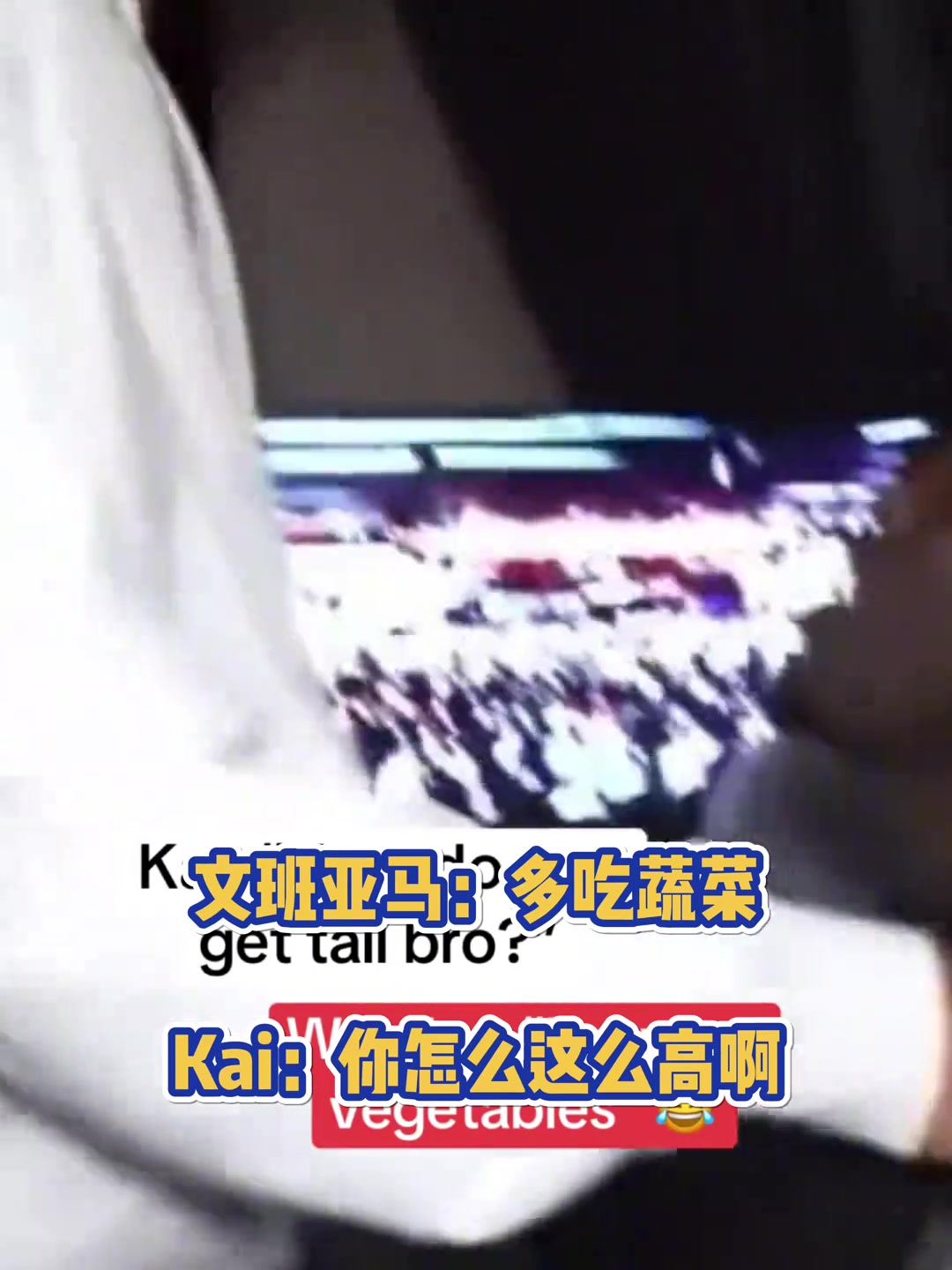 DAMN疑似文班长高秘籍曝光多吃蔬菜