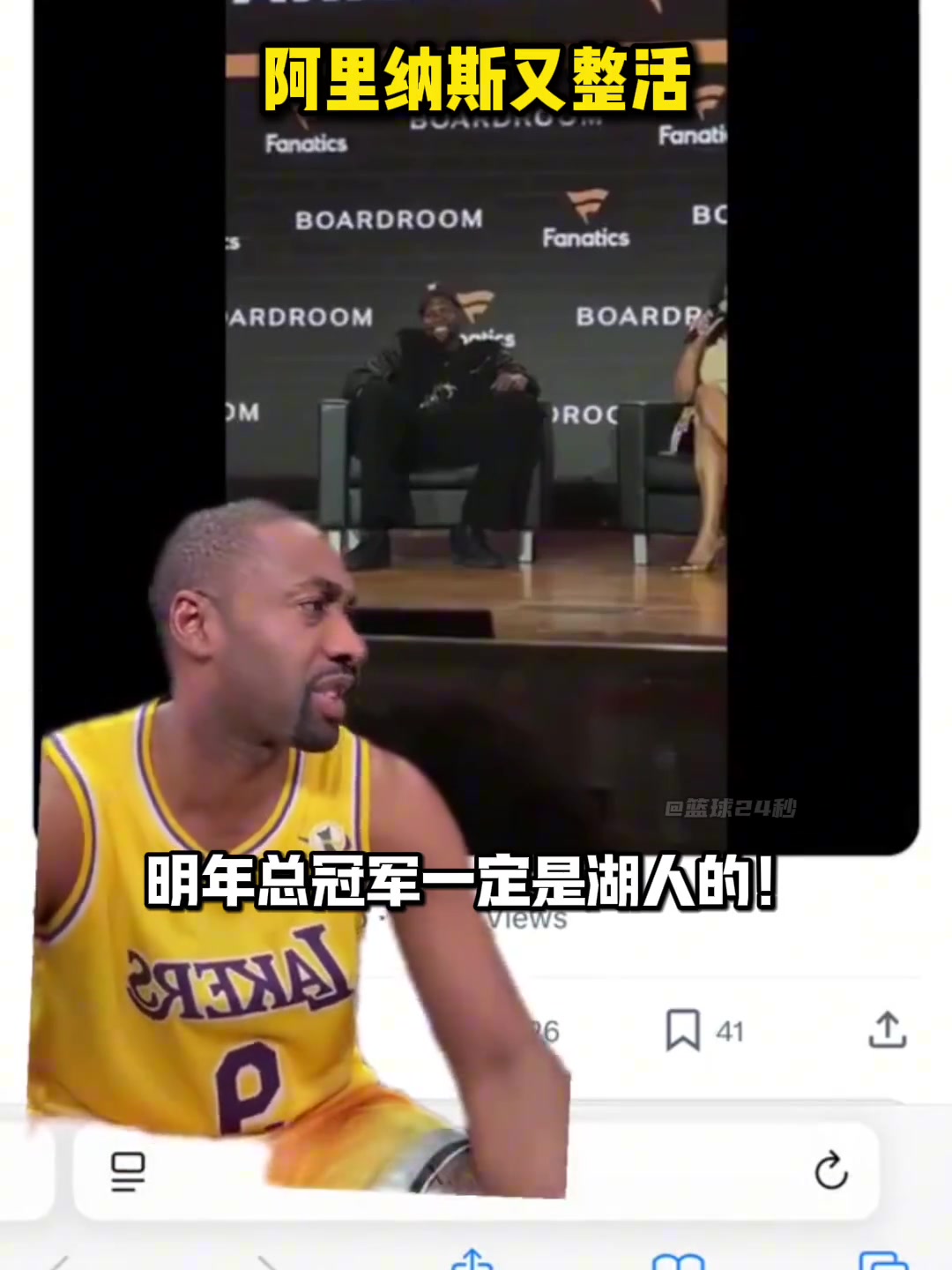 变形密阿里纳斯刚喊湖人总冠军 得知KD加盟秒换火箭球衣