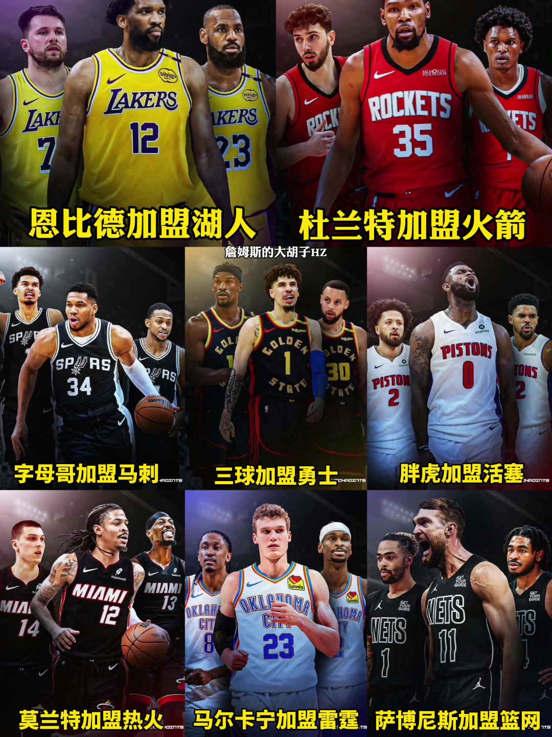 难道这是Shams说的即将发生的大交易除了杜兰特还有哪个会发生