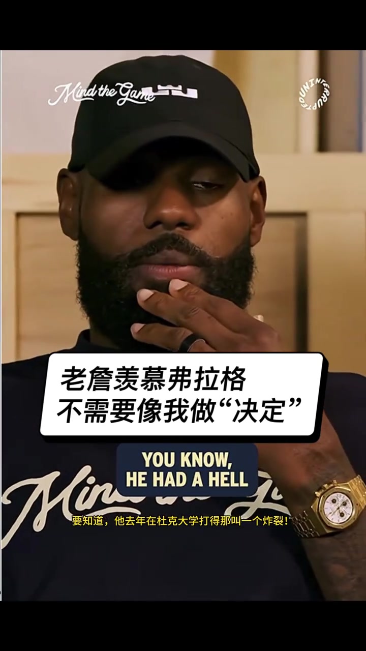 詹姆斯不像我当年 弗拉格能和欧文AD克莱一起打球太幸运了