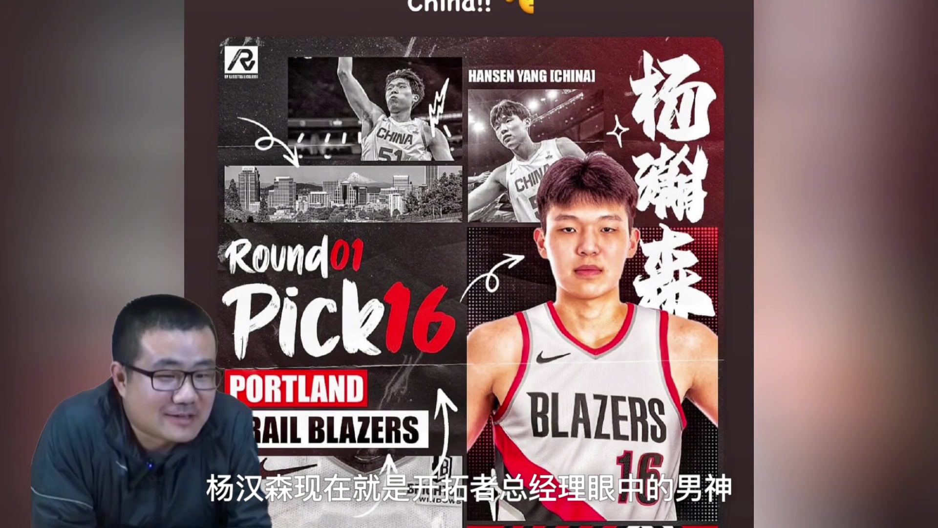 静雨灰熊要没和开拓者交易 那么开拓者就会用11号签选杨瀚森