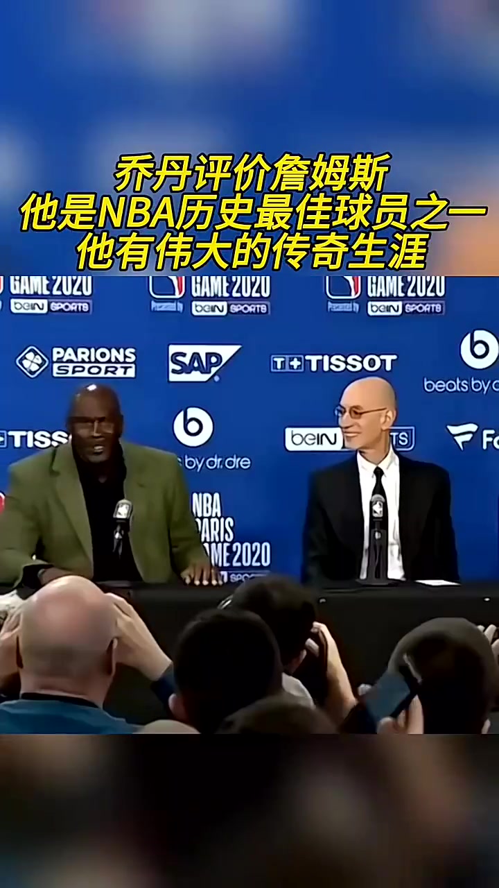 高度评价乔丹我是詹姆斯的球迷他是历史最佳之一