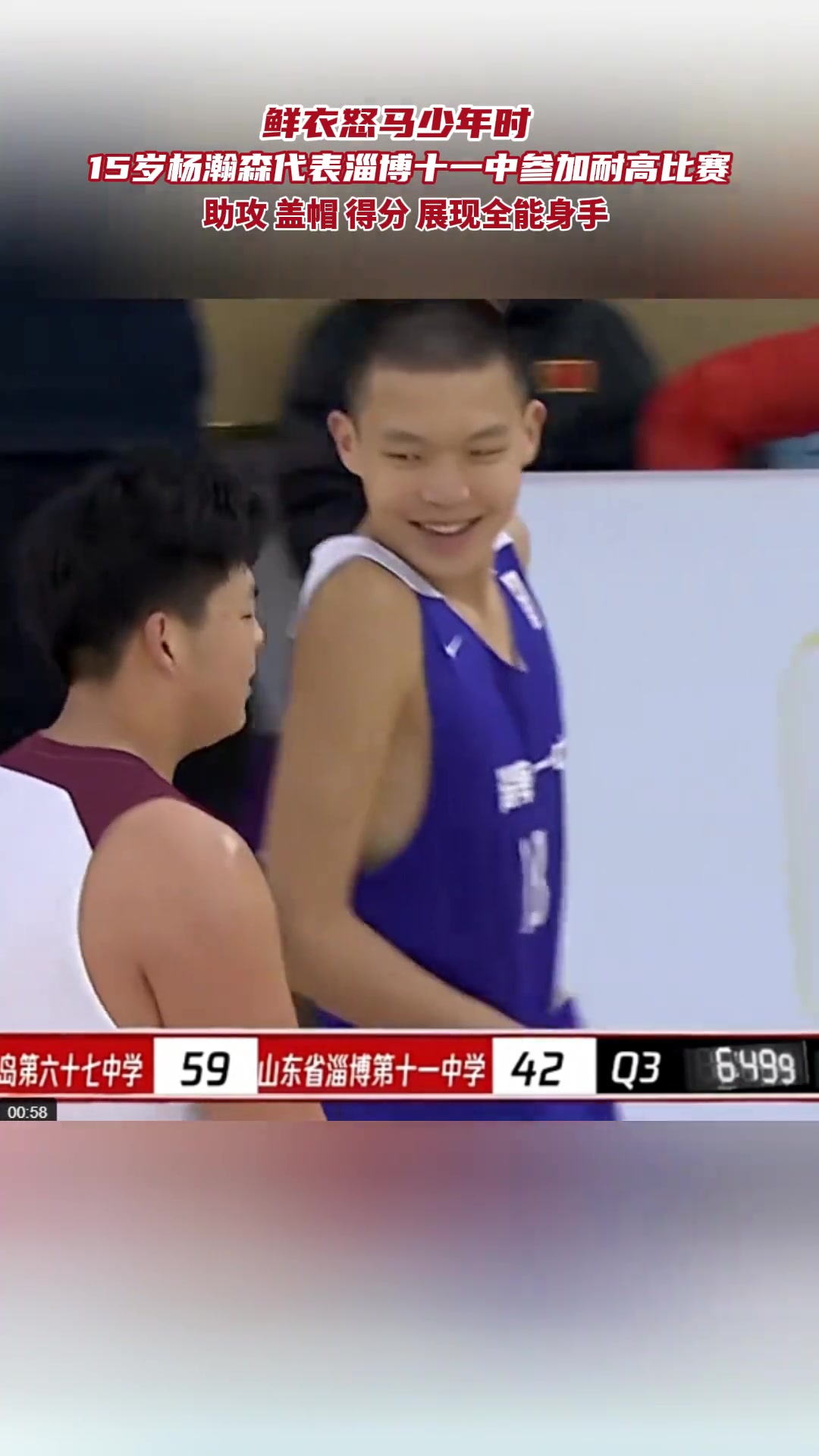 15岁杨瀚森参加耐高比赛盖帽像姚明 长传像约基奇