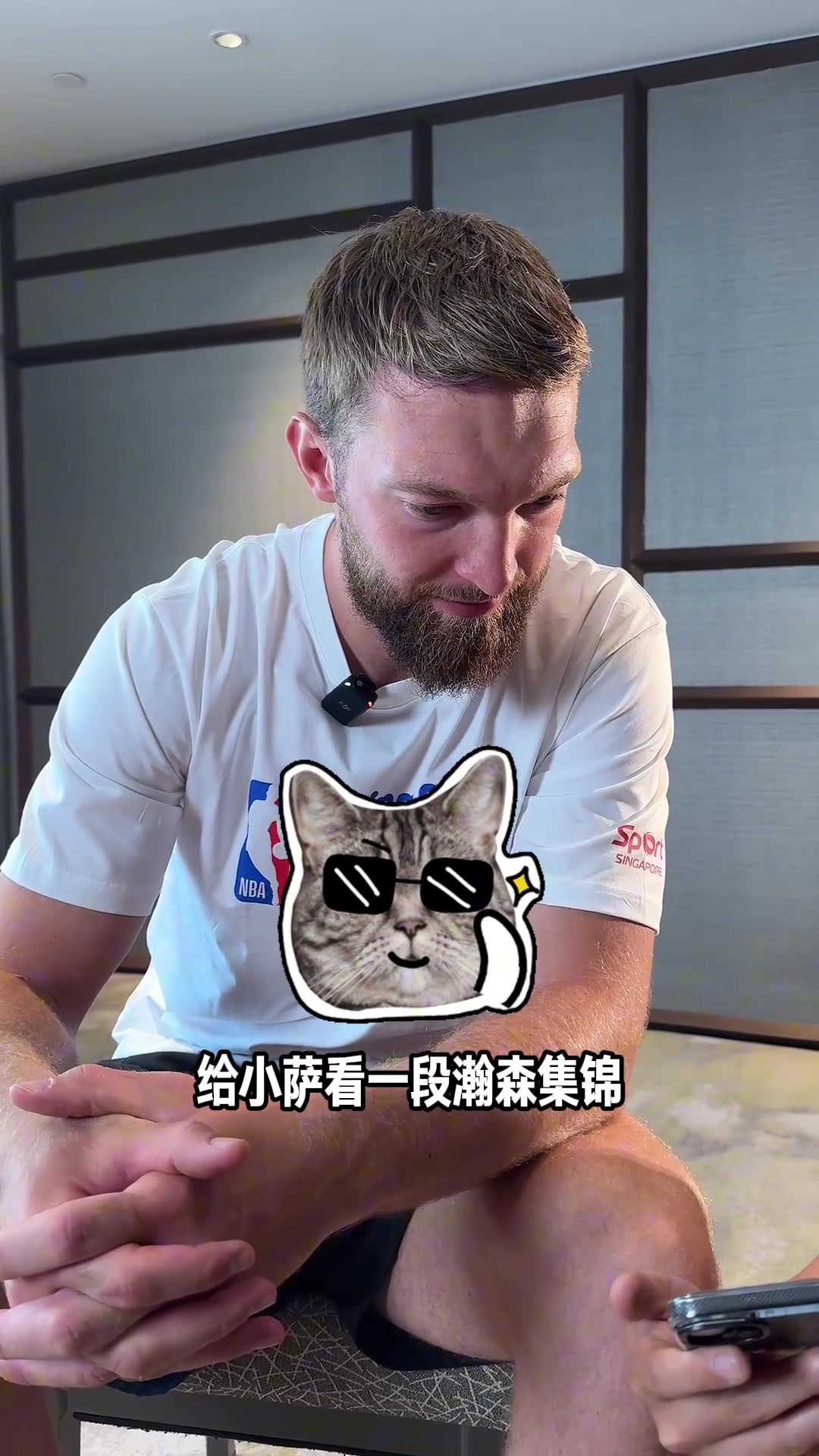 等不及看你们对位了萨博尼斯看了杨瀚森视频赛场见 瀚森