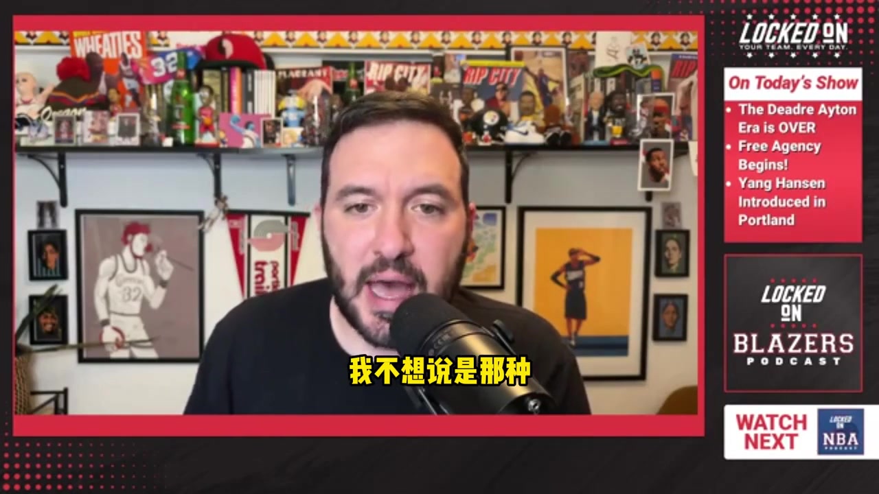 要把握机会啊开拓者队记交易艾顿后杨瀚森将会有很多出场时间