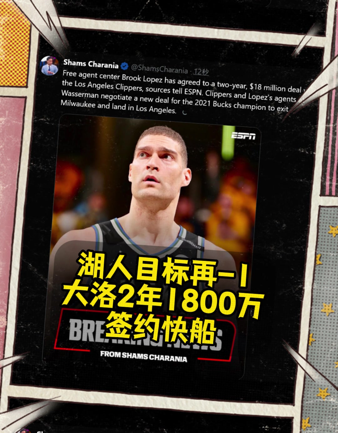 湖人目标只剩艾顿了快船2年1800万美元签下大洛