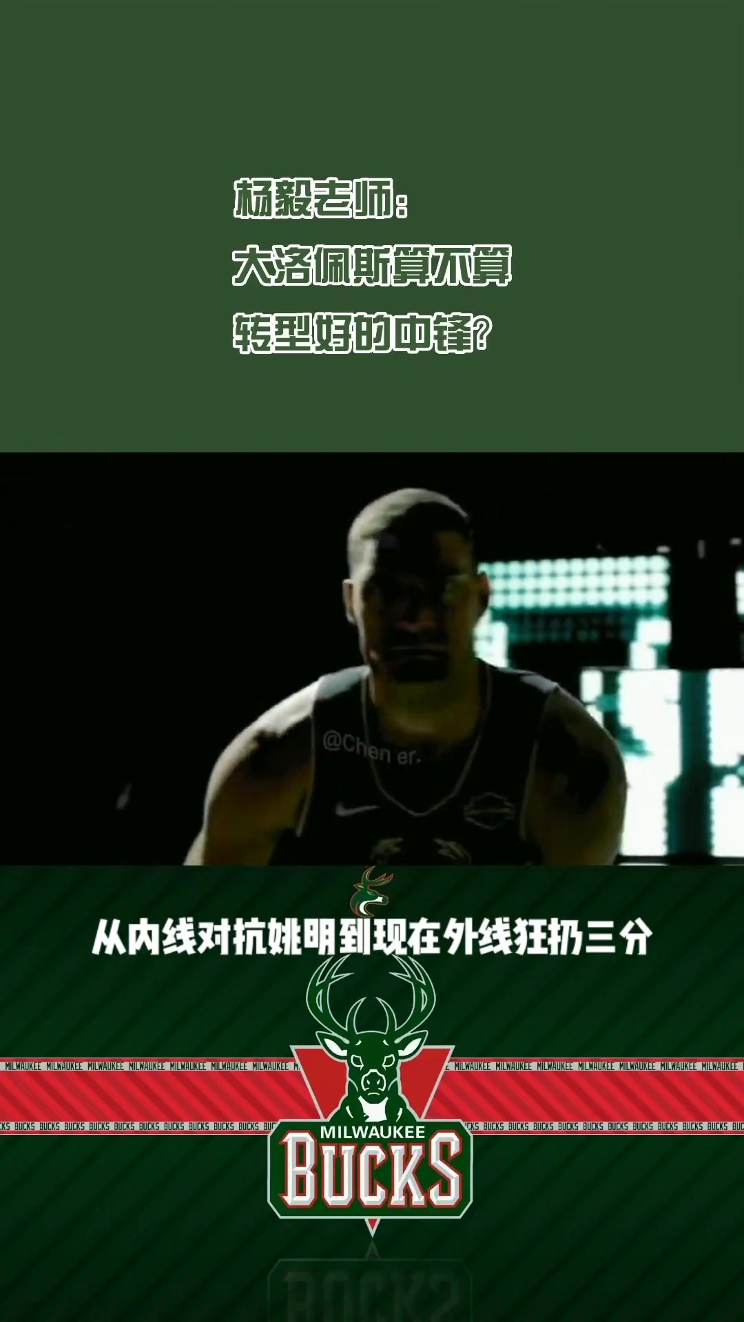 去快船了杨毅此前大洛算转型最好的中锋 能防内线能拉出来投