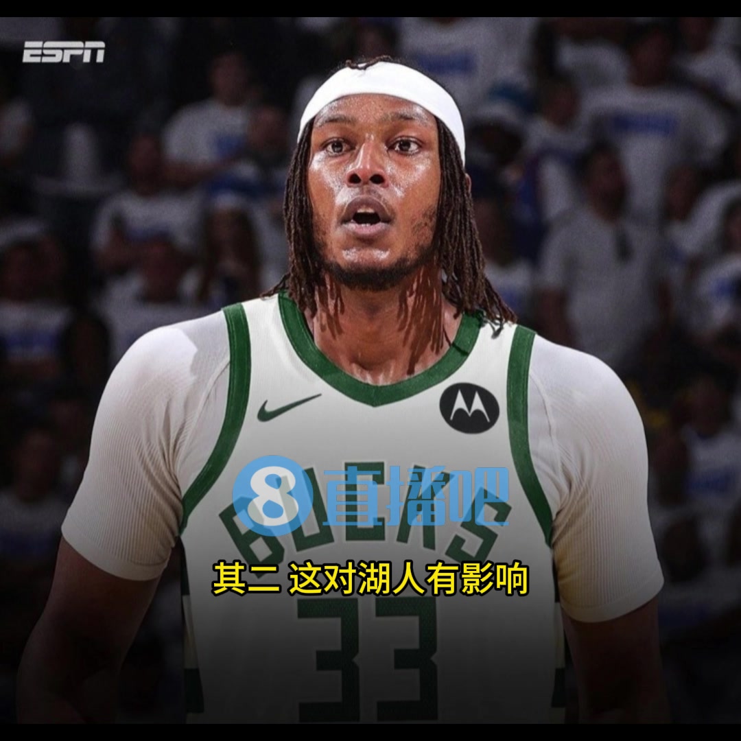 特纳加盟雄鹿意味着什么名记意味着艾顿加盟湖人的概率越来越大了