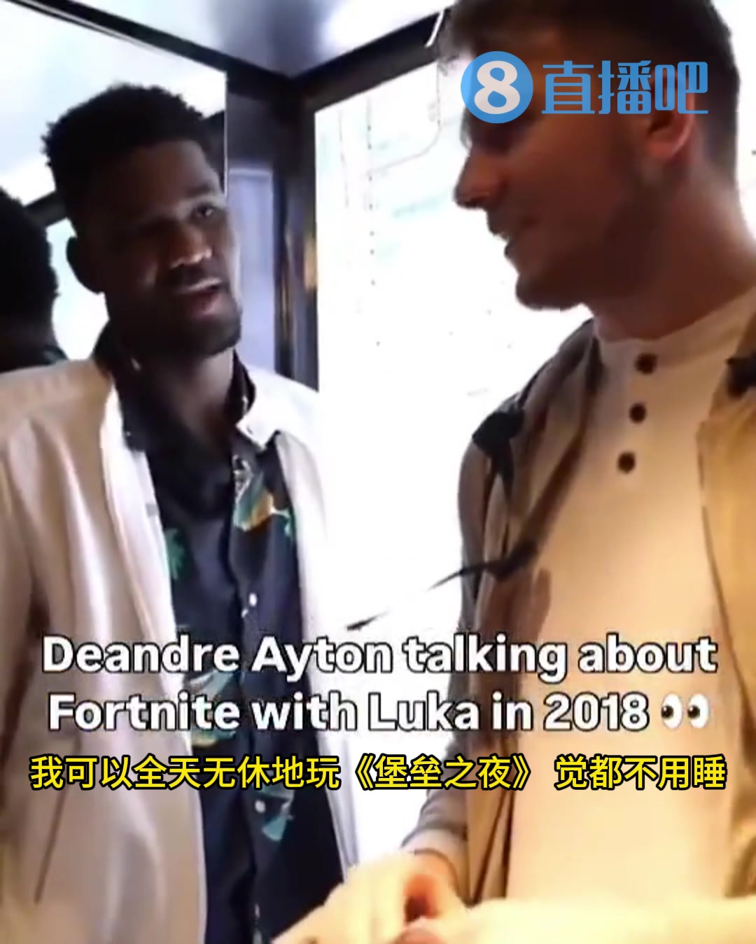 艾顿18年曾邀东契奇一起玩堡垒之夜我可以24小时不睡觉地玩咱俩可以一起