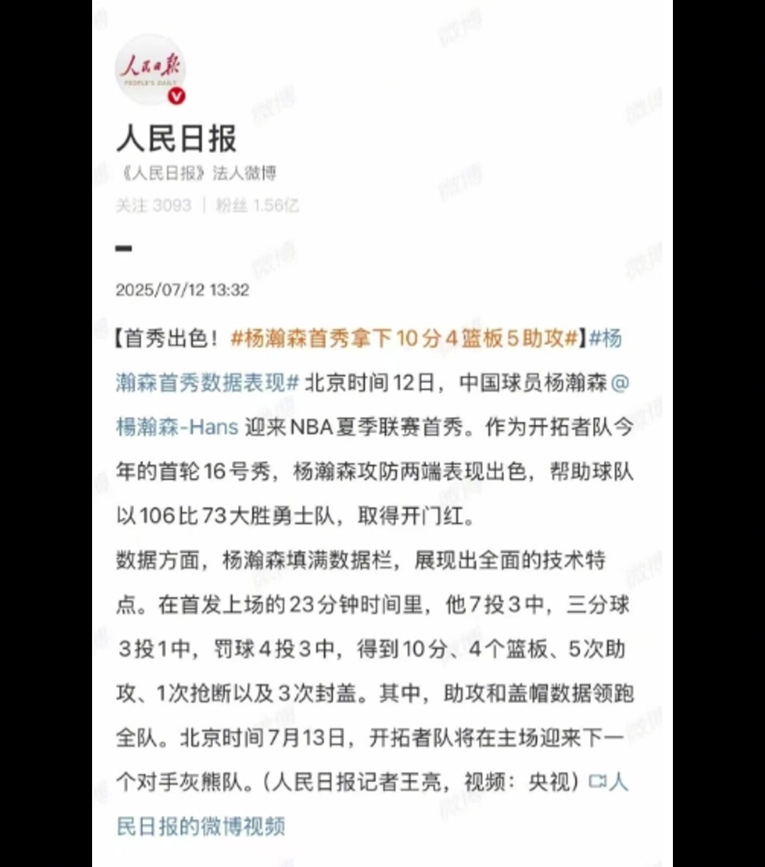 排面拉满人民日报新华社央视新闻纷纷转发杨瀚森首秀
