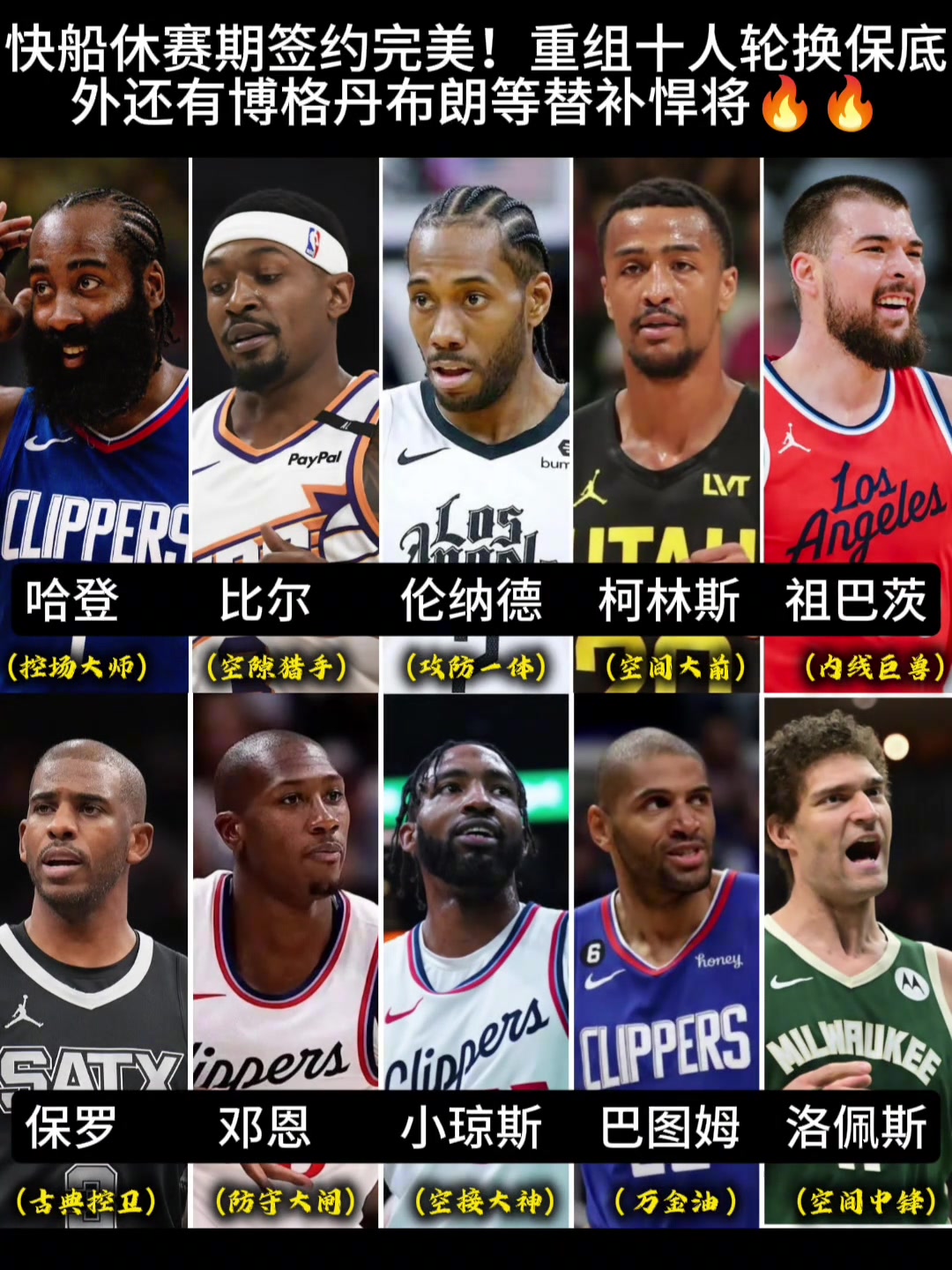 保罗来了灯泡比尔小卡 快船新赛季这阵容能否打过雷霆呢
