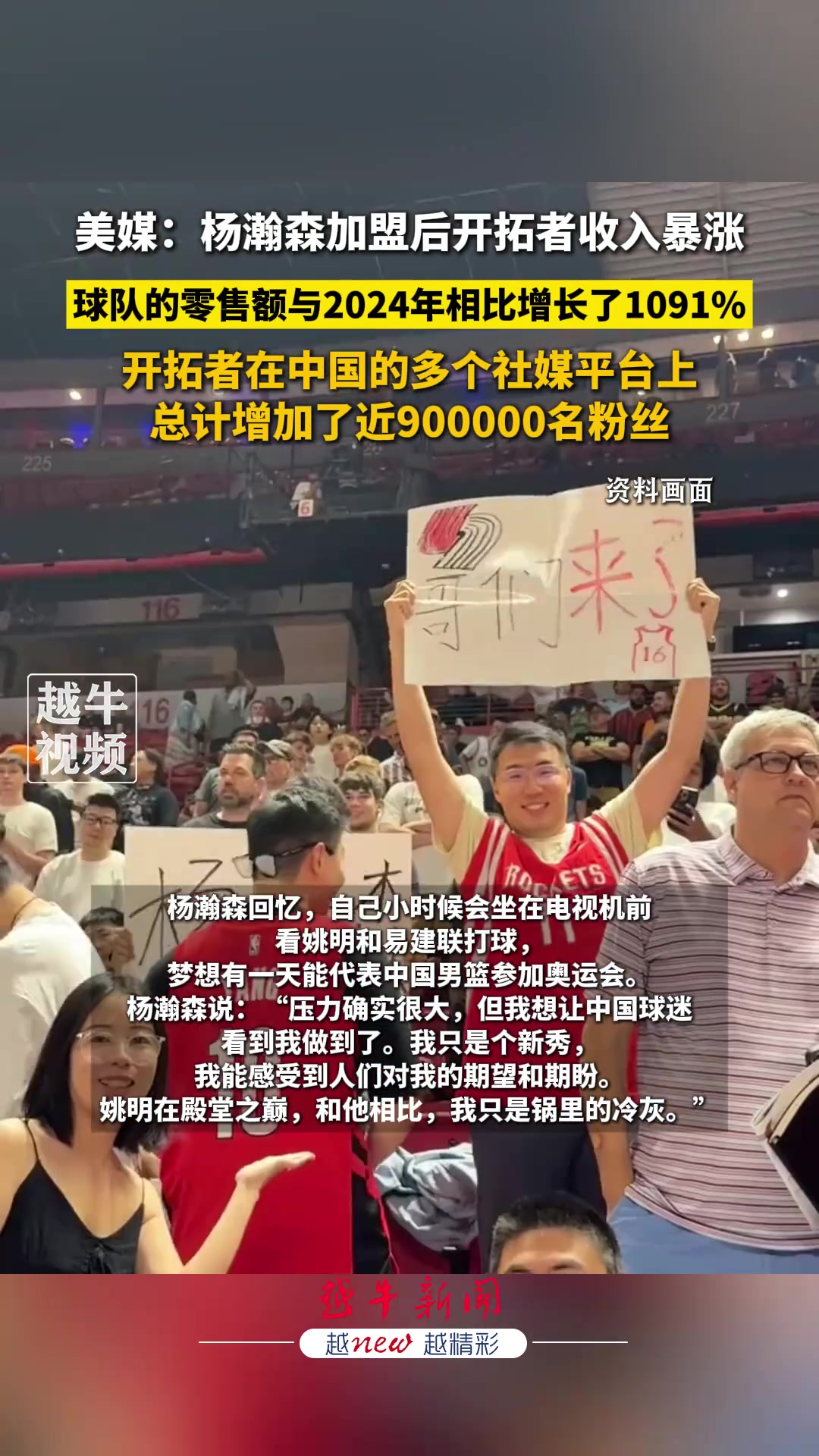 美媒杨瀚森加盟后开拓者收入暴涨