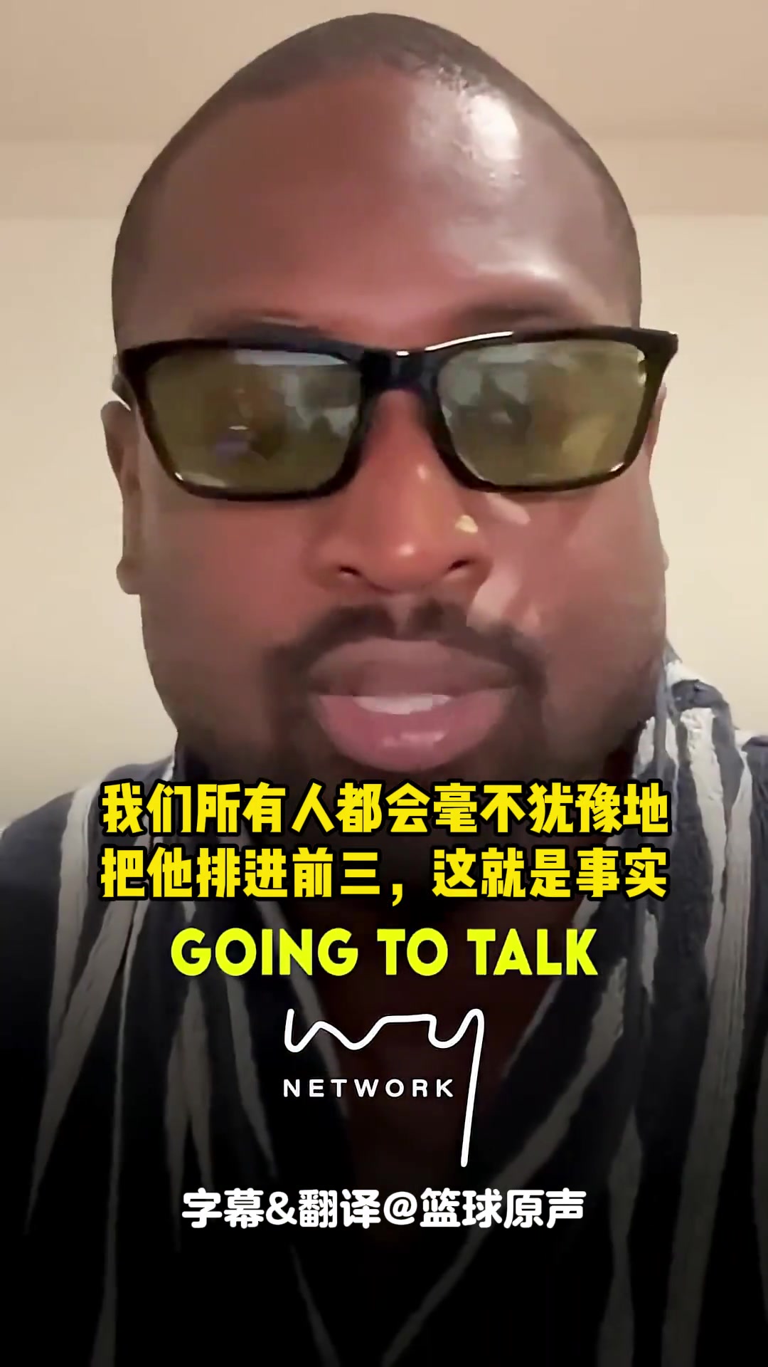 韦德和科比交手过的都会认为他是历史前三他不会理傻子的排名