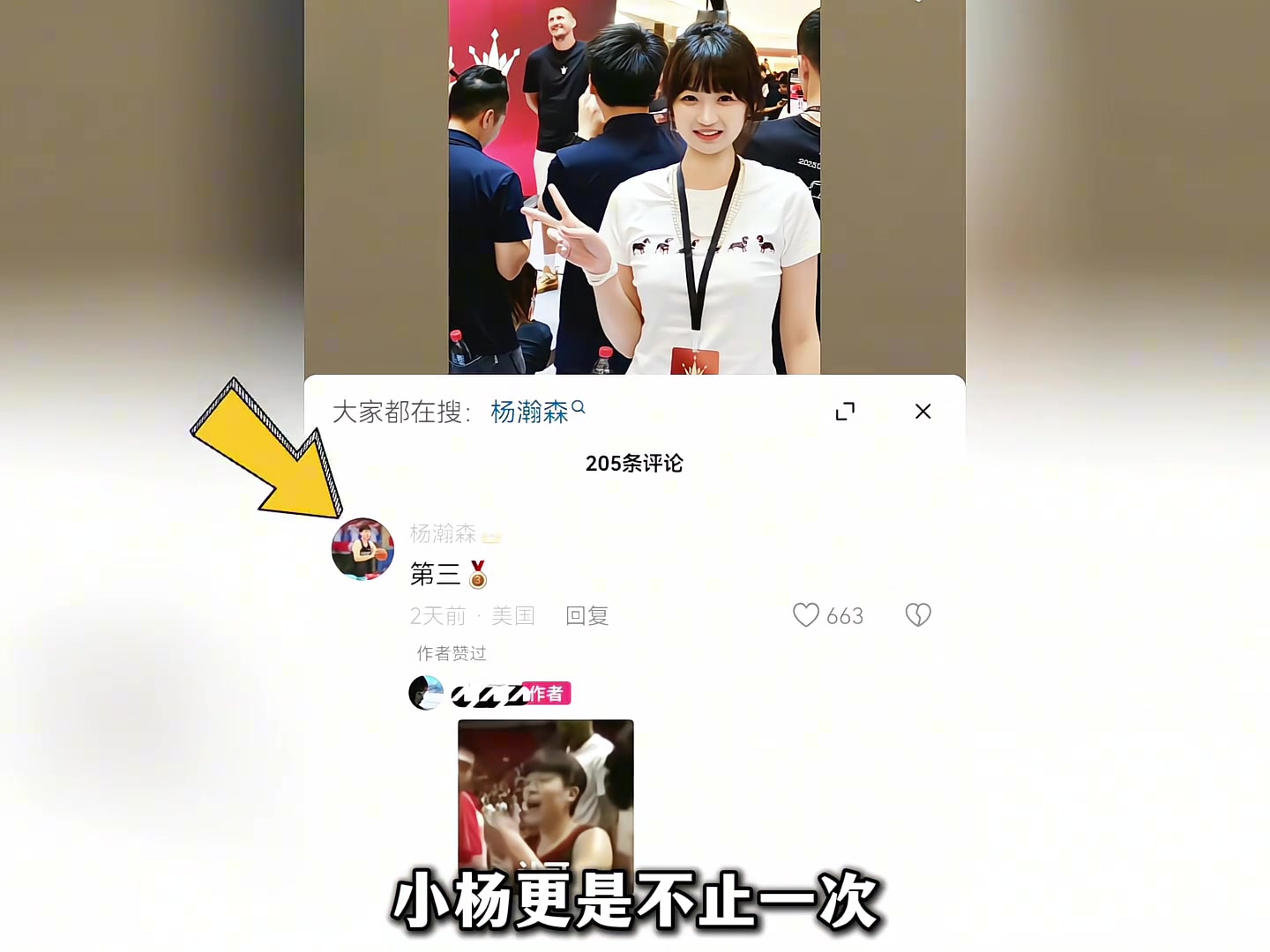 妥妥人生赢家登陆NBA的杨瀚森还有个甜美小女友陪伴