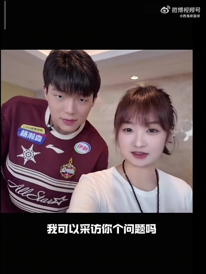 绯闻女友此前在CBA全明星赛周末采访杨瀚森小两口有点甜啊