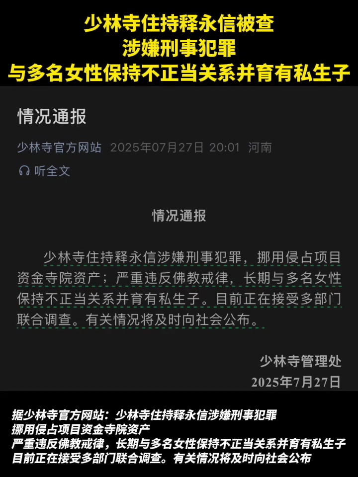 你小子是卧底吗文班亚马少林修行10日 方丈释永信被查