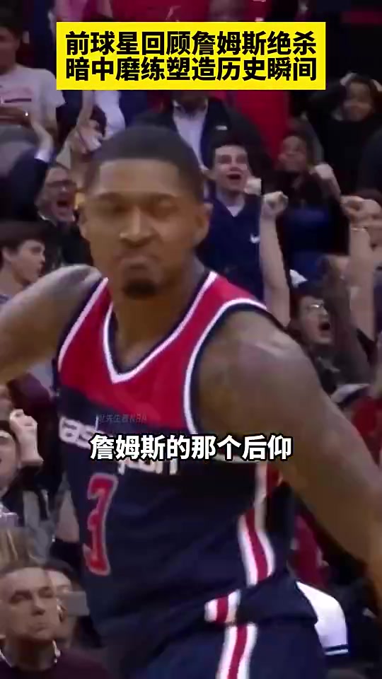 沃尔回顾詹姆斯的绝杀我说他平时不这样投他说他一直在练