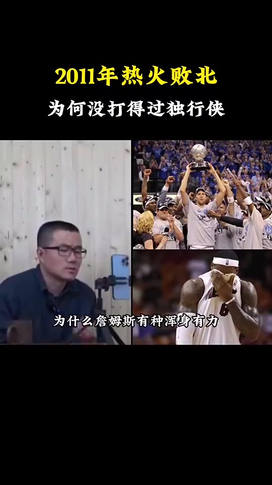 徐静雨此前热火11年失利就是詹姆斯拉胯 年少轻狂还嘲讽司机