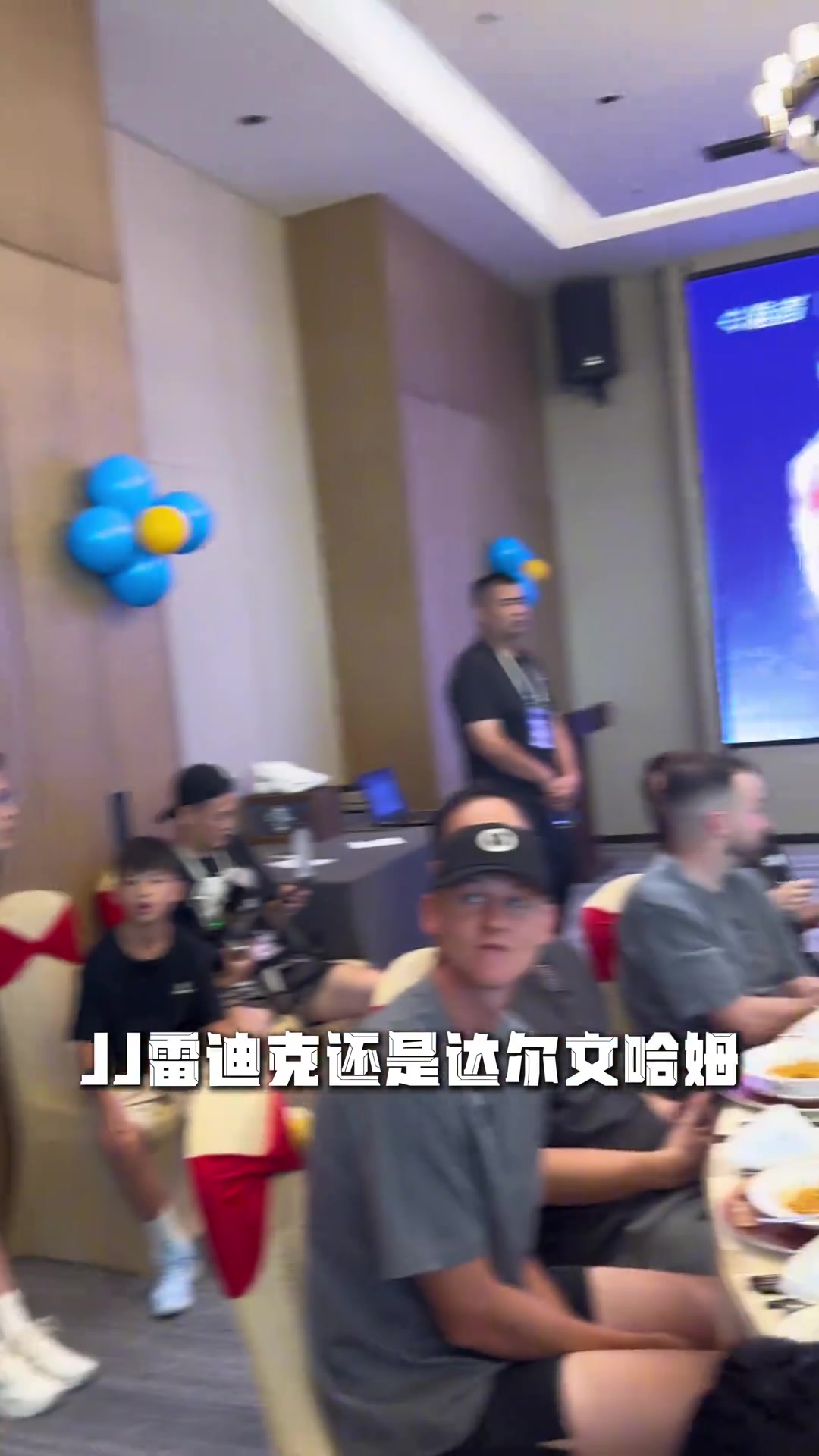 贴脸开大送命题被问雷迪克和哈姆谁更强里夫斯递麦逃避了