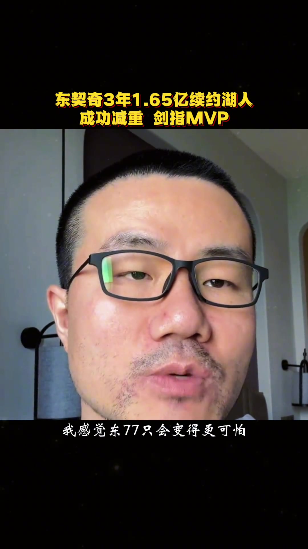 徐静雨 东契奇成功减重之后只会变得更可怕 将剑指MVP