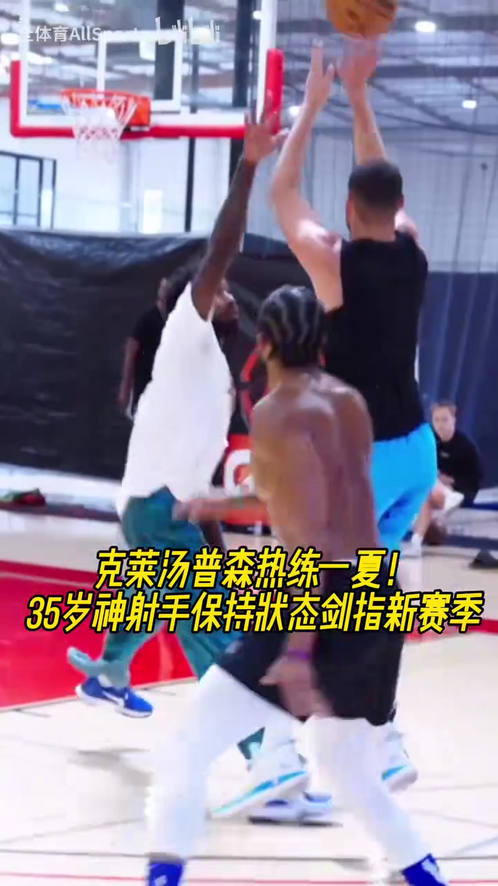 新赛季独行侠能走的多远克莱积极训练保持状态剑指新赛季