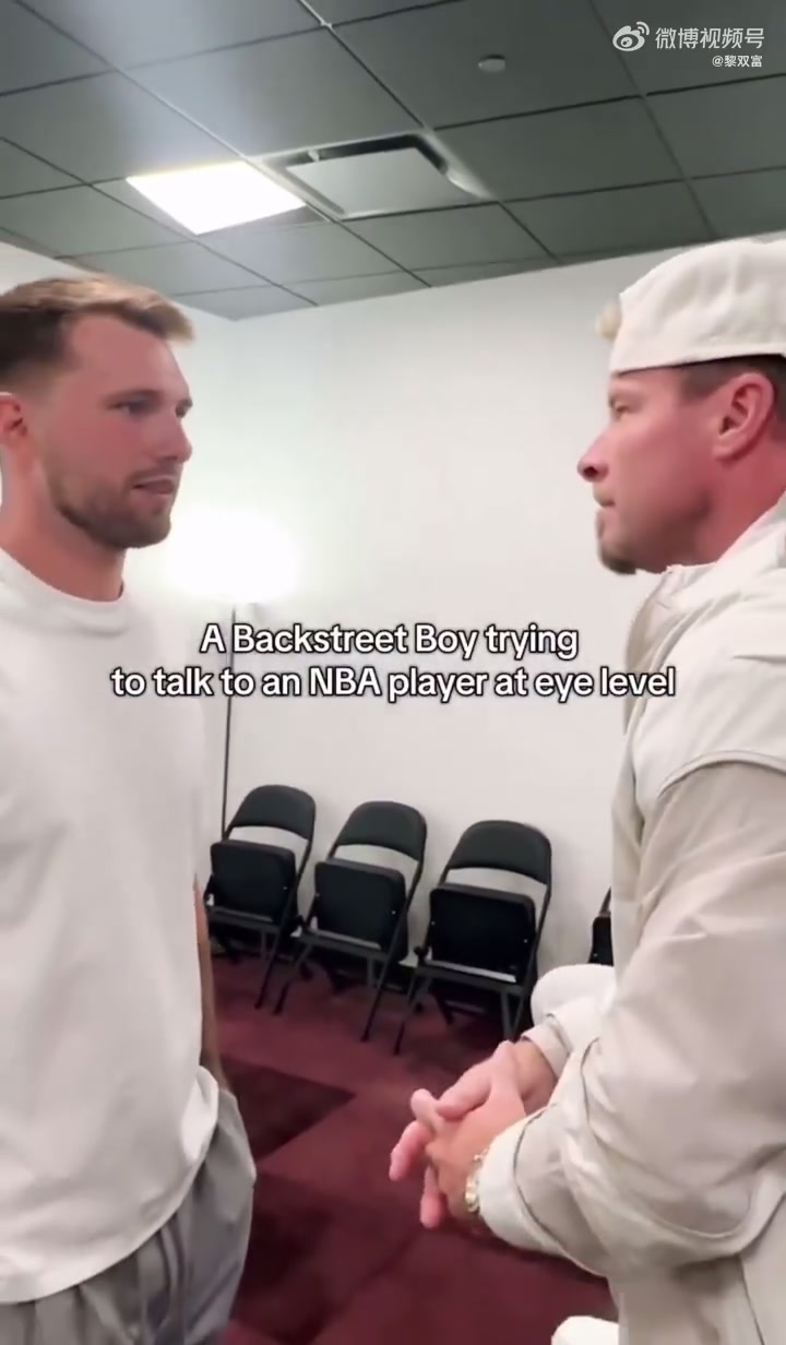 乖宝宝姿站姿东契奇听完后街男孩演唱会还去后台互动了