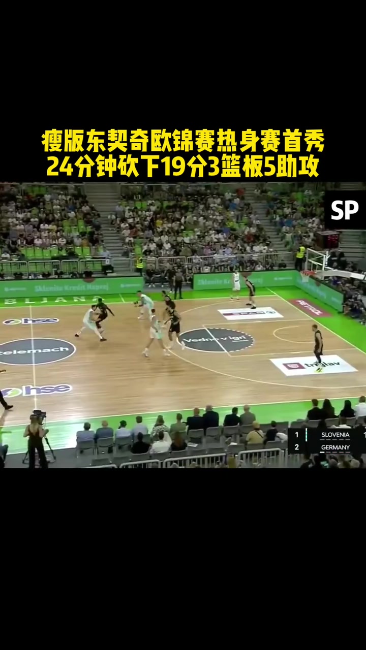 瘦版东契奇欧锦赛热身赛首秀24分钟砍下19分3篮板5助攻