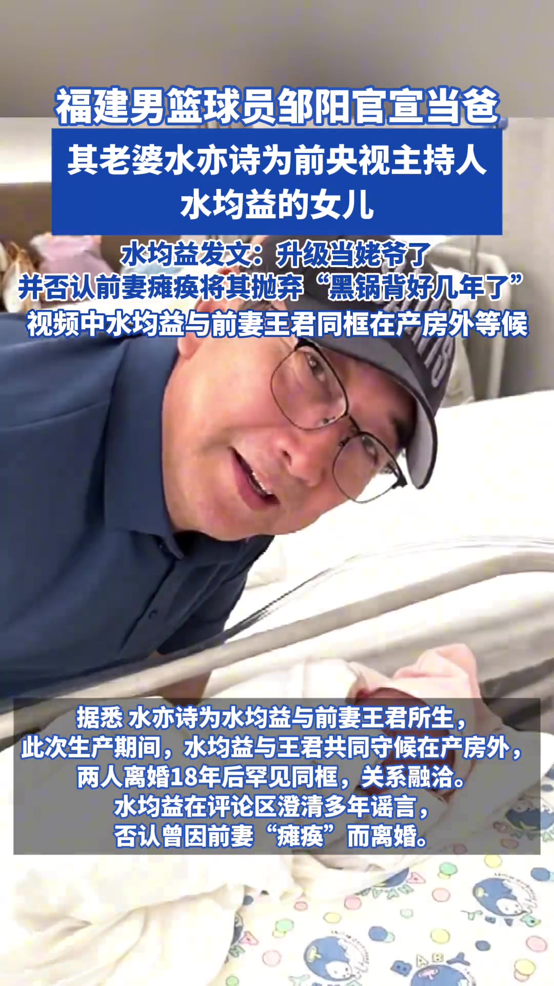 福建男篮邹阳的老丈人前央视主持人水均益我升级当姥爷了