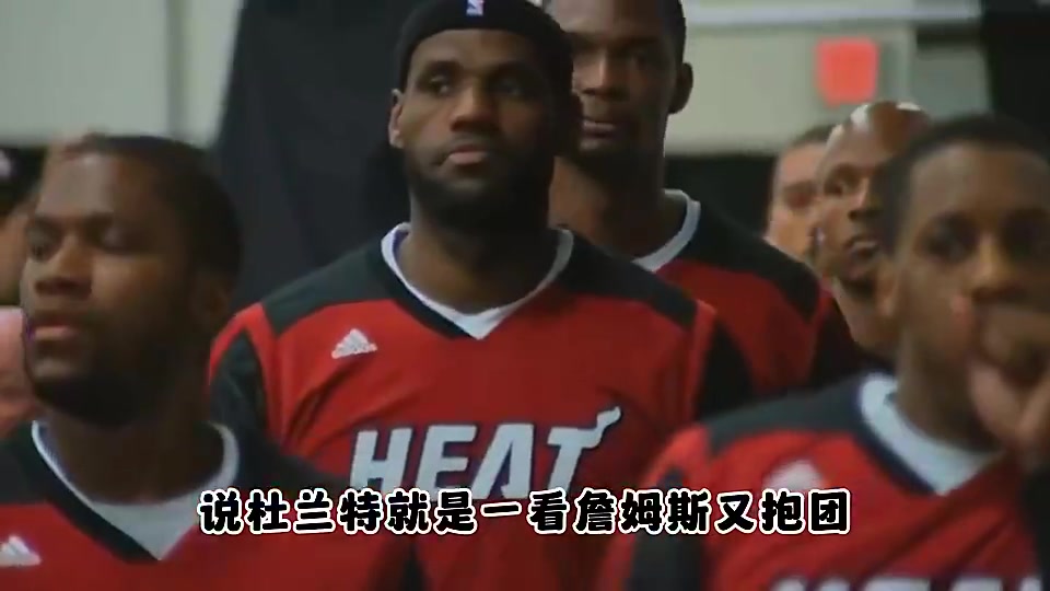 杨毅曾言看詹姆斯又抱团又当领袖还能成英雄杜兰特老想学詹