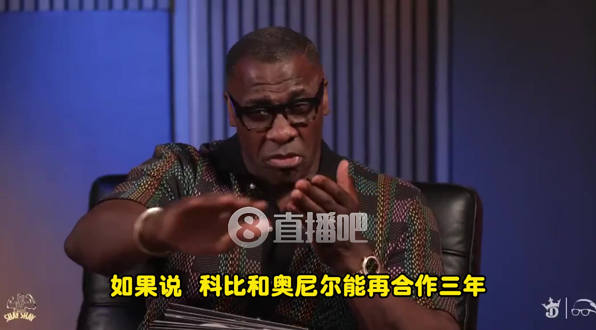 卢如果科比奥尼尔再合作三年OK组合能轻松拿7-8个冠军