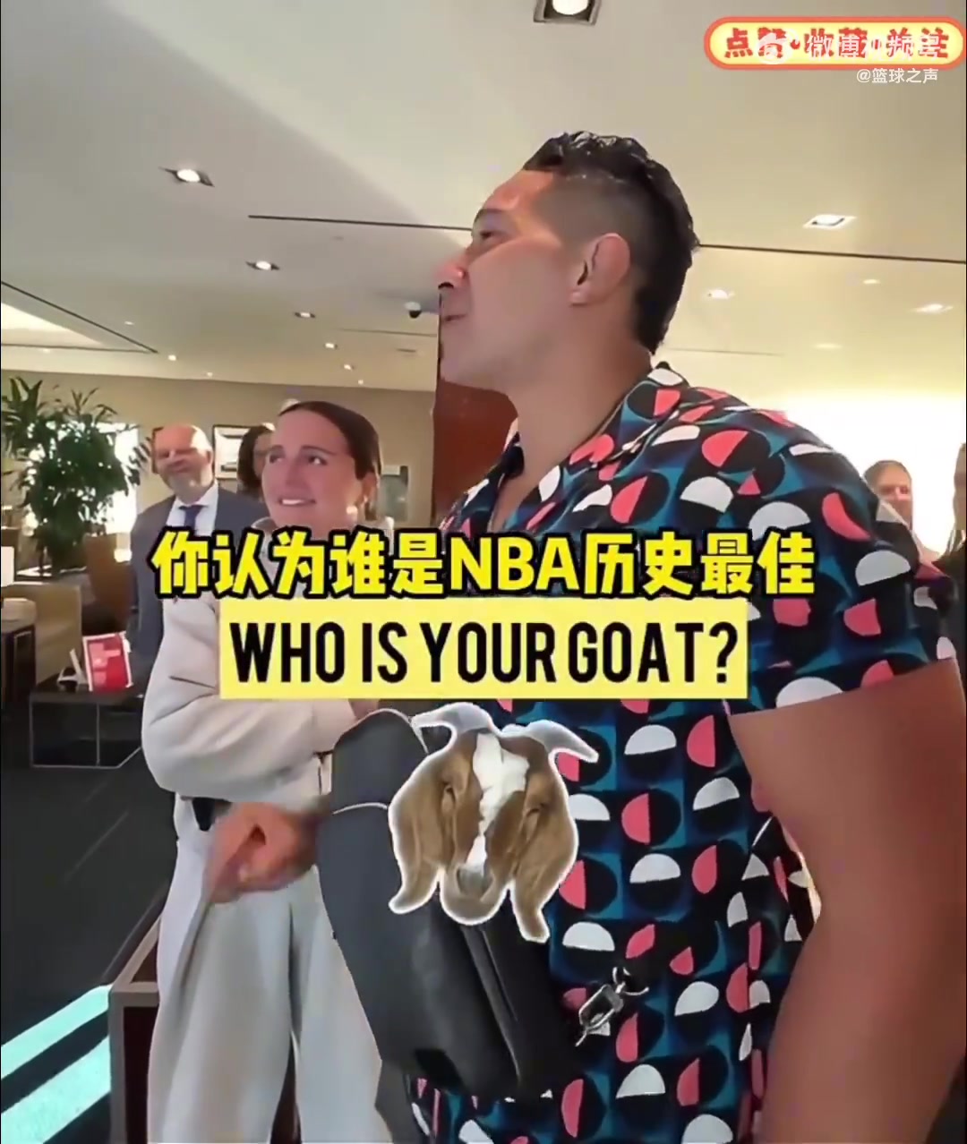 萧华乔丹是NBA的Goat 别告诉詹姆斯我说过这话