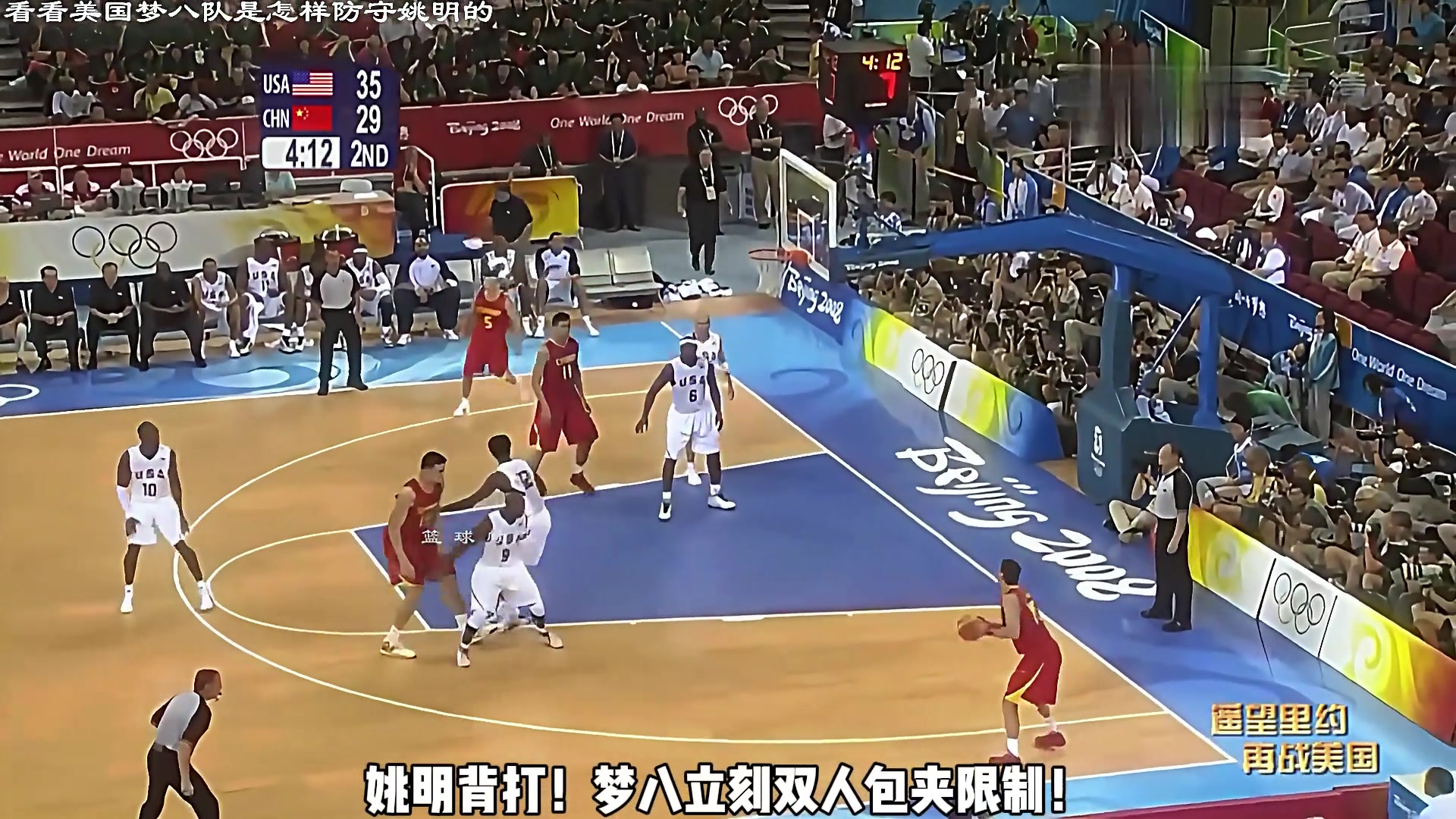 只能用犯规来阻止了看看此前梦八队是如何限制巅峰姚明的