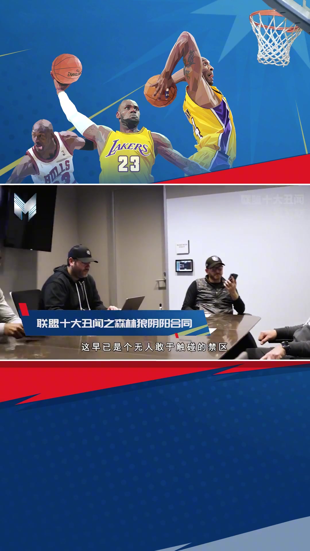 森林狼阴阳合同丑闻没收5年首轮球员合同作废成为自由球员