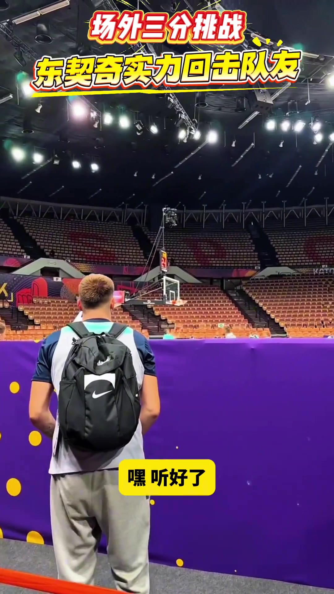 东契奇和队友打赌一球50个俯卧撑这球值吗