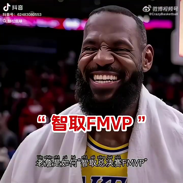 某博主分析詹姆斯智取FMVP20年詹姆斯的是如何击败浓眉得到FMVP的