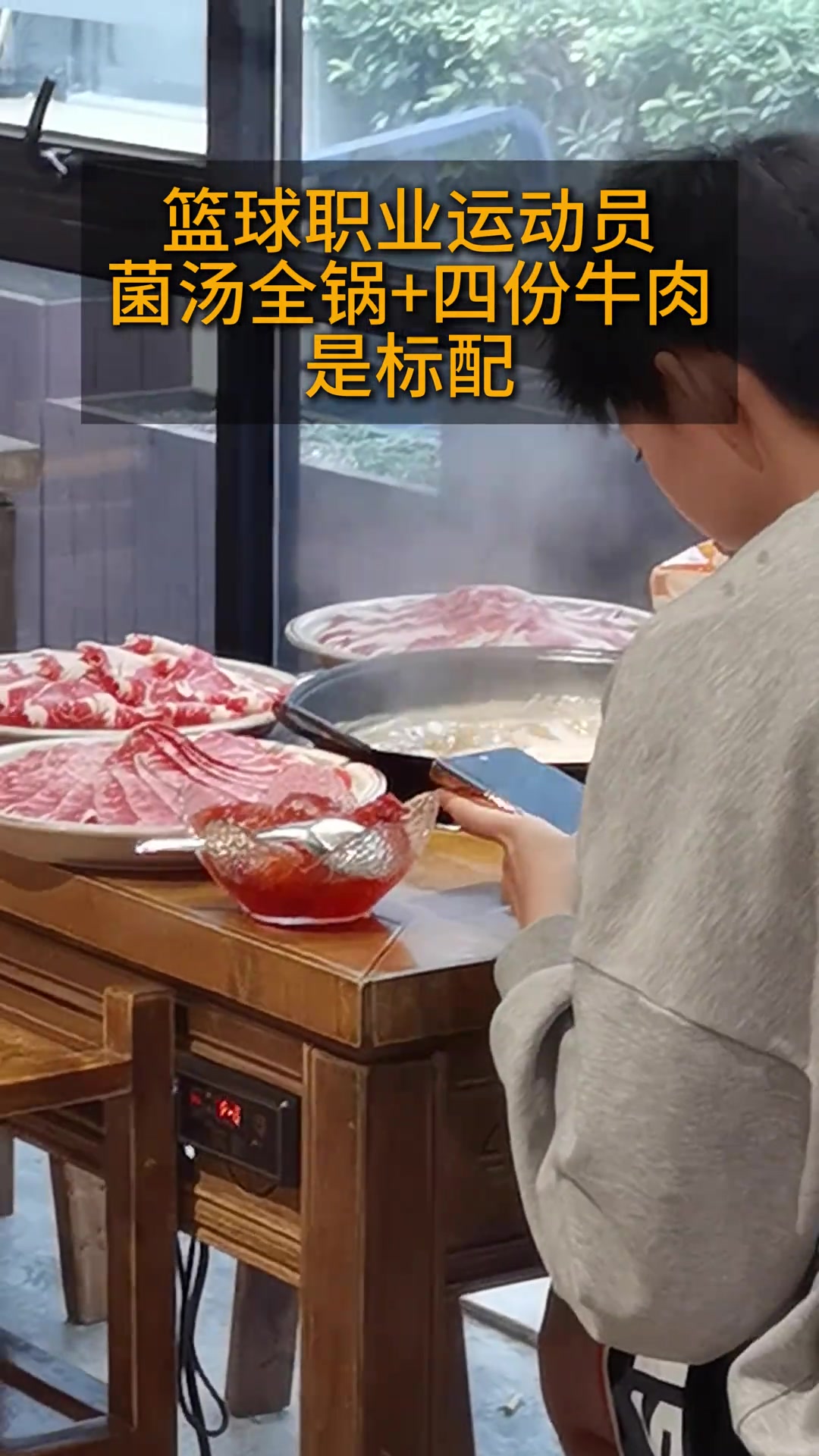 菌汤全锅四分牛肉这就是篮球运动员的食量标配吗