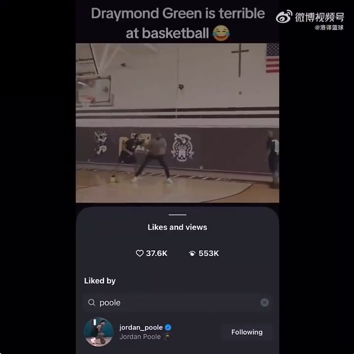 记仇普尔默默点赞前队友追梦打野球各种打铁三不沾的视频