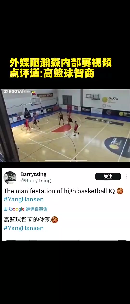杨瀚森此前内部赛妙传外媒点评这就是高篮球智商的体现