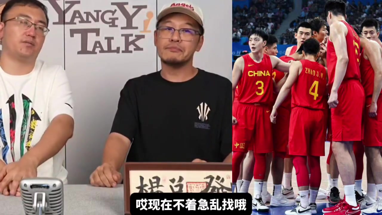 杨毅中国男篮最困难时期已过别着急乱找归化以后或许能靠混血球员