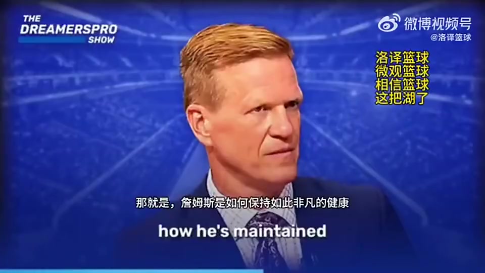 名嘴曾谈詹姆斯靠兴奋剂维持状态我没证据但联盟内部议论纷纷