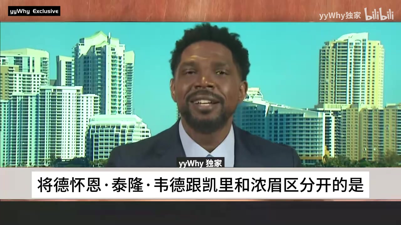 哈斯勒姆只有韦德能约束詹姆斯这是他与欧文浓眉等人的不同