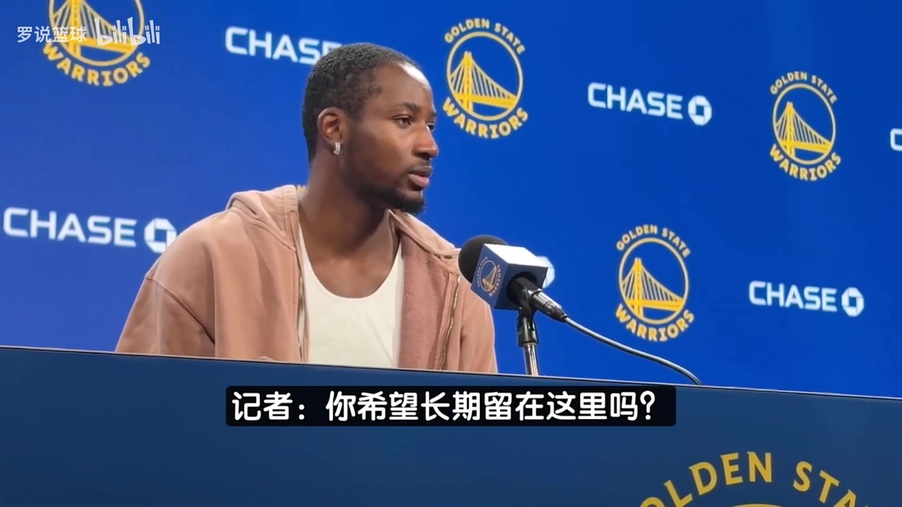 库明加现在目标是长留勇士几乎所有人都很高兴看到我回来