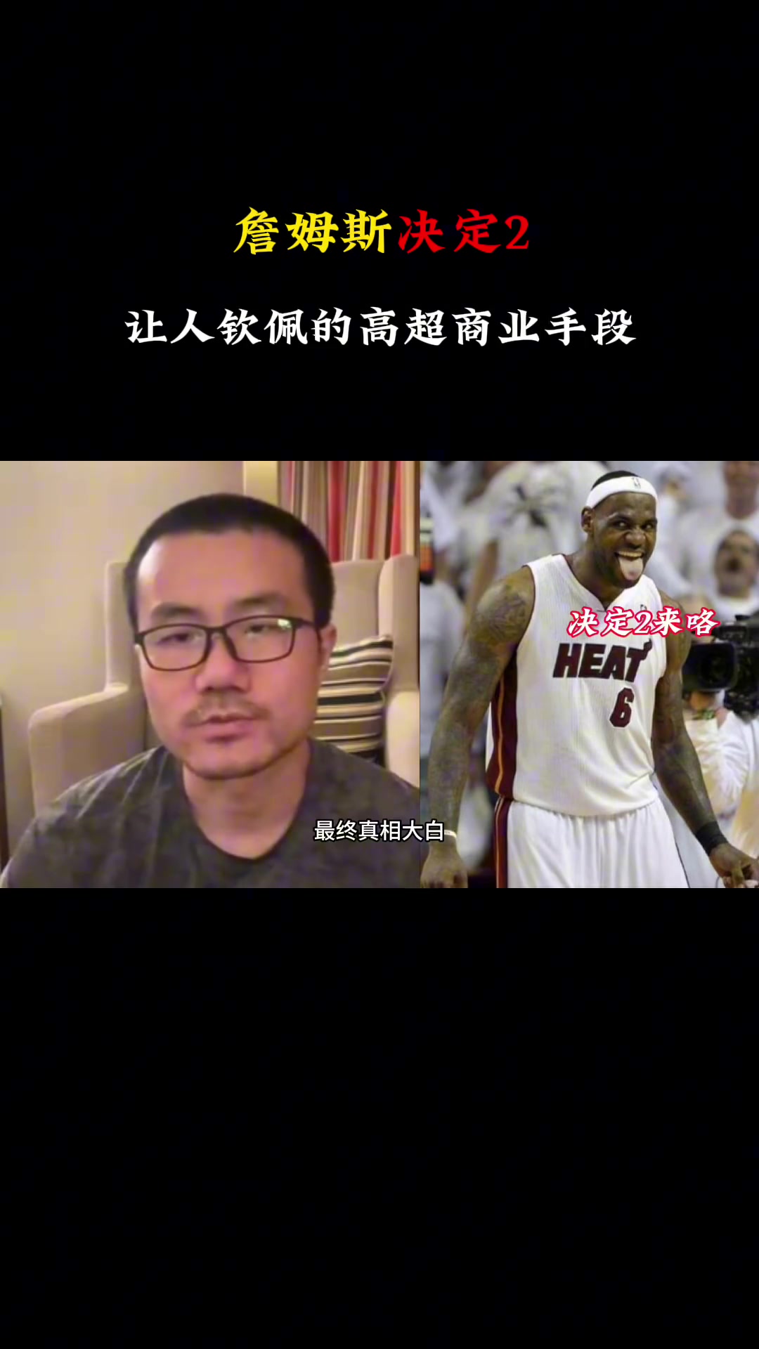 徐静雨都说我是商单之王 我和老詹相比就是烛火荧光无法比拟